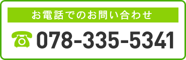 電話でのお問合せ