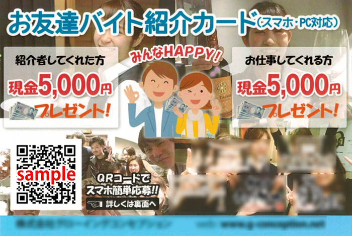 お友達バイト紹介カード