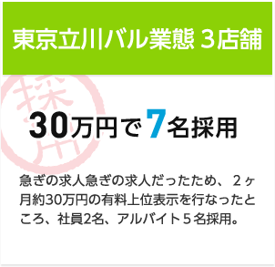 東京立川バル業態３店舗